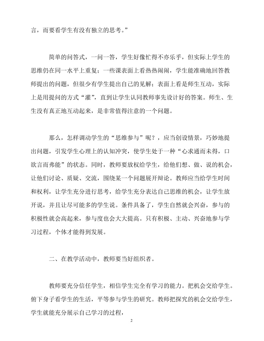 2020年最新教师个人计划总结之校本培训个人学习总结_第2页