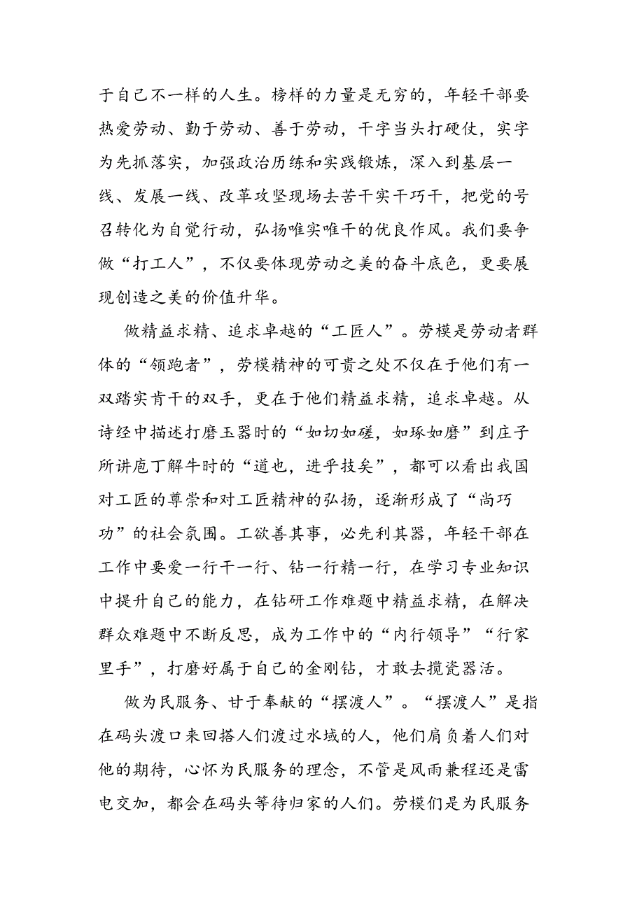 观看全国劳动模范和先进工作者表彰大会学习五篇_第4页