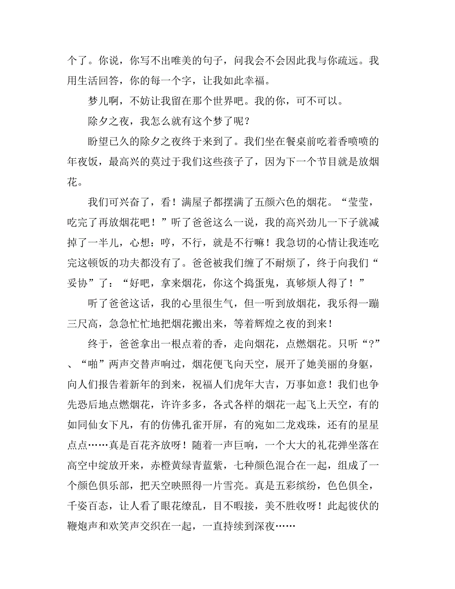 2021关于除夕的作文400字集合9篇_第4页