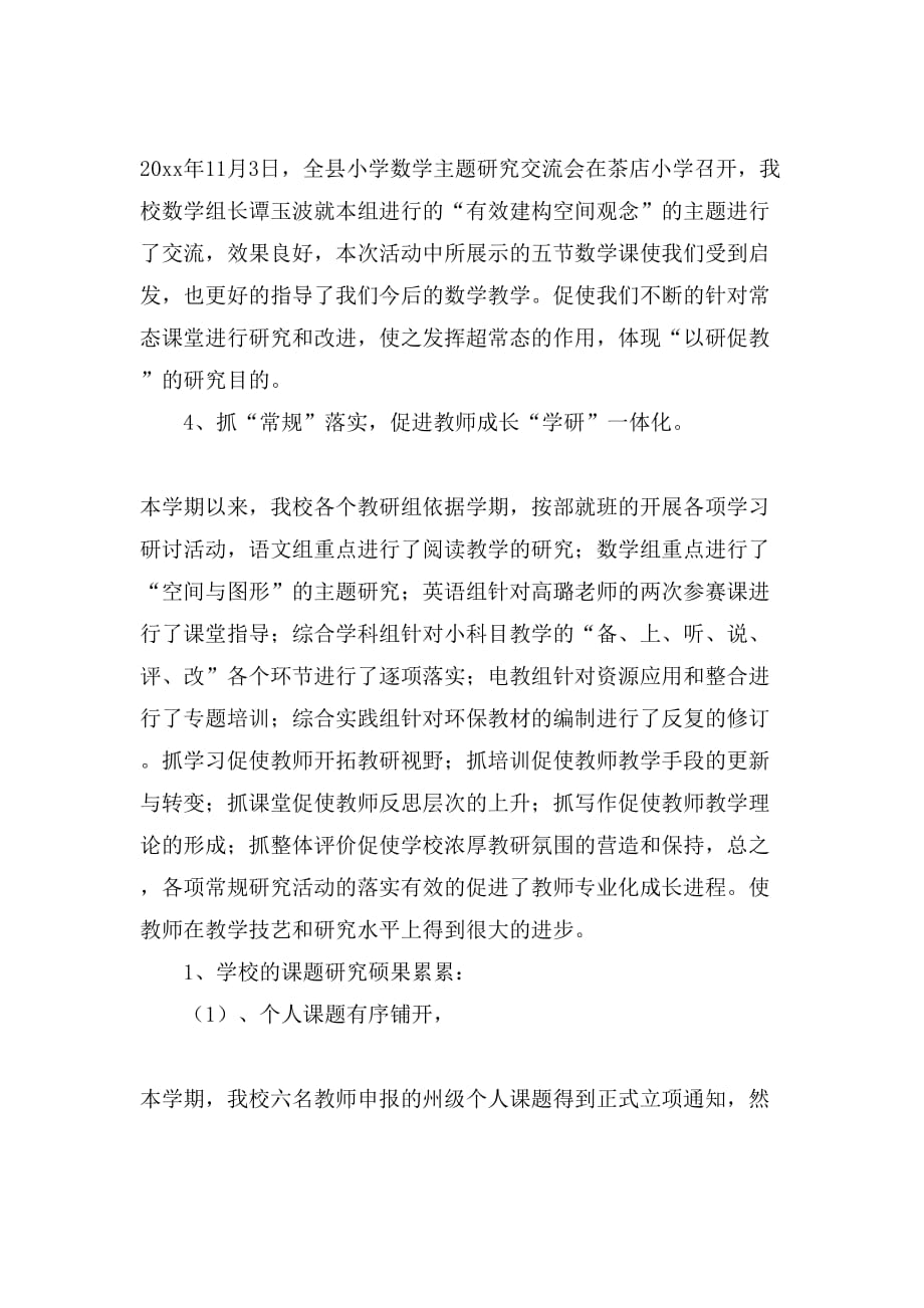 2021关于教师个人继续教育学习心得（通用4篇）_第3页