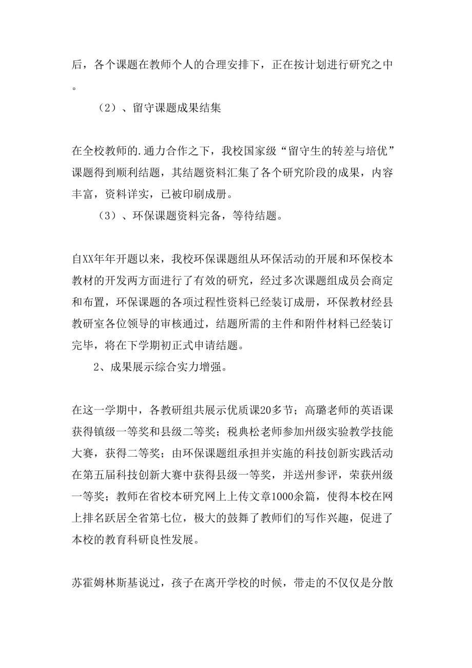 2021关于教师个人继续教育学习心得（通用4篇）_第4页