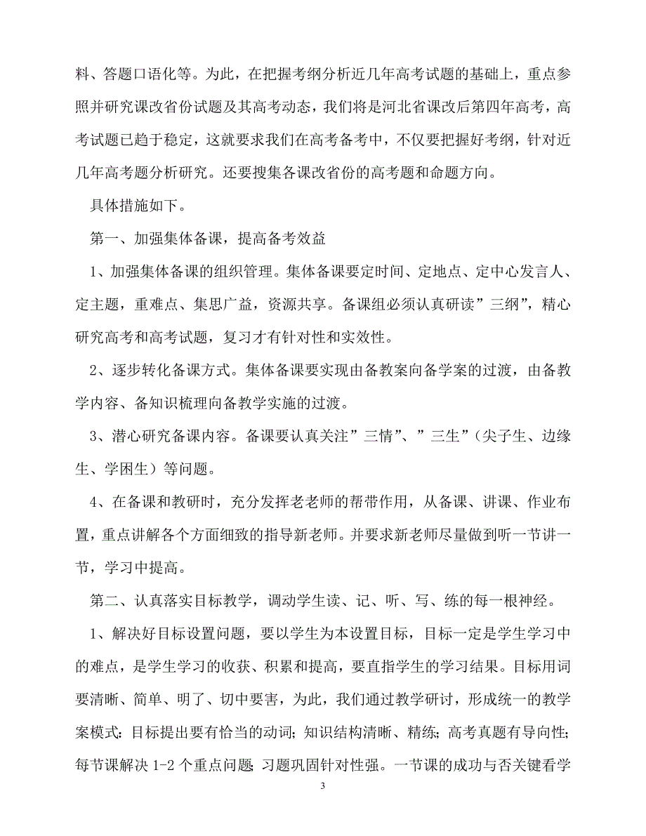 2020年最新高三学习计划（共3篇）_第3页