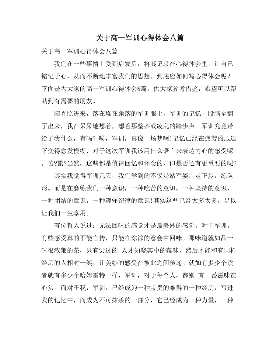 2021关于高一军训心得体会八篇_第1页