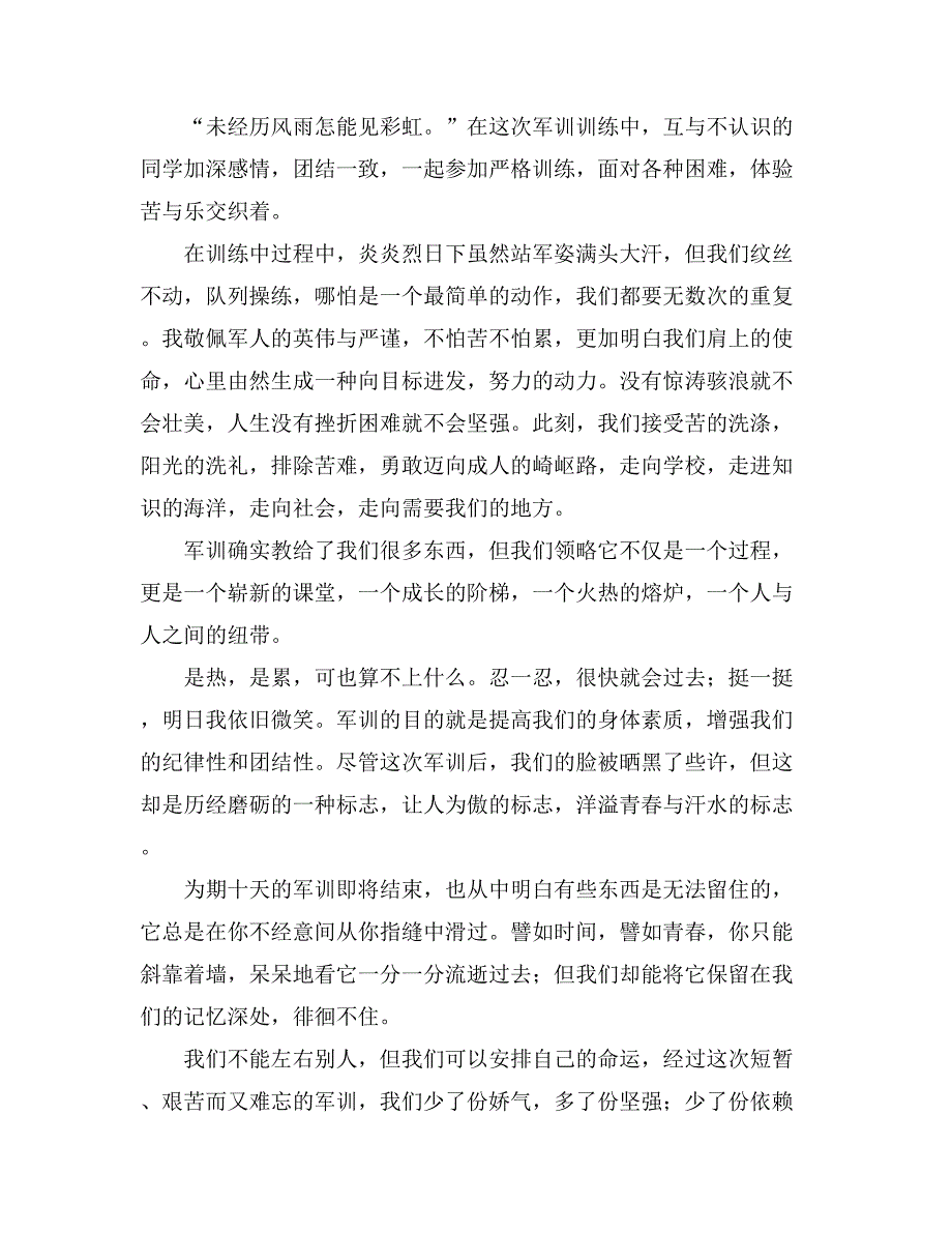 2021关于高一军训心得体会八篇_第4页