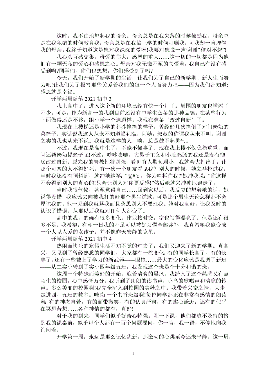 开学两周随笔2021初中5篇_第3页