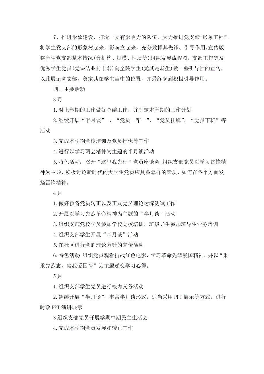 学生党支部年度工作计划2021_第3页