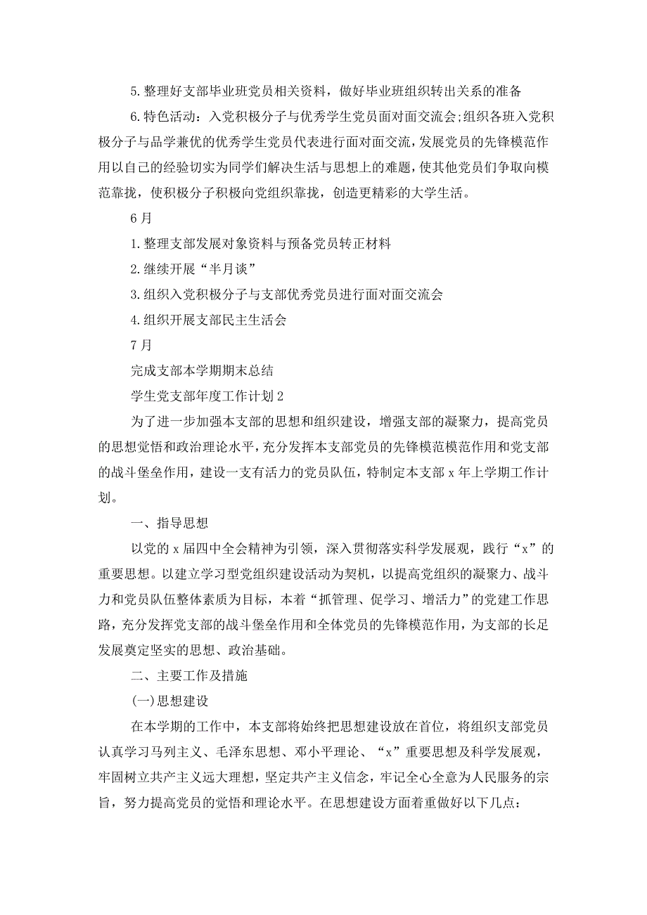 学生党支部年度工作计划2021_第4页