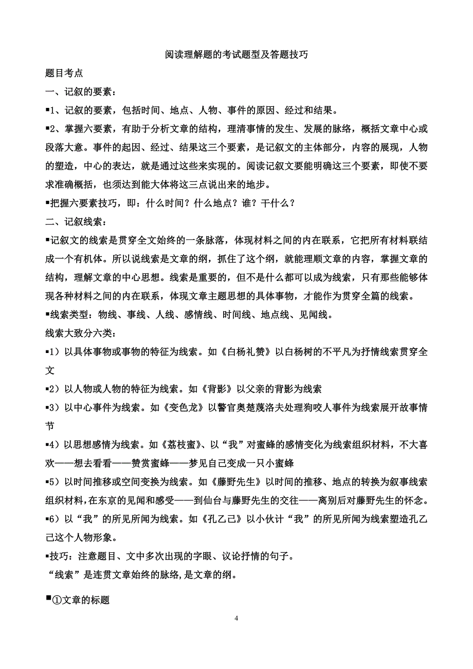 语文阅读理解答题方法和技巧_第4页