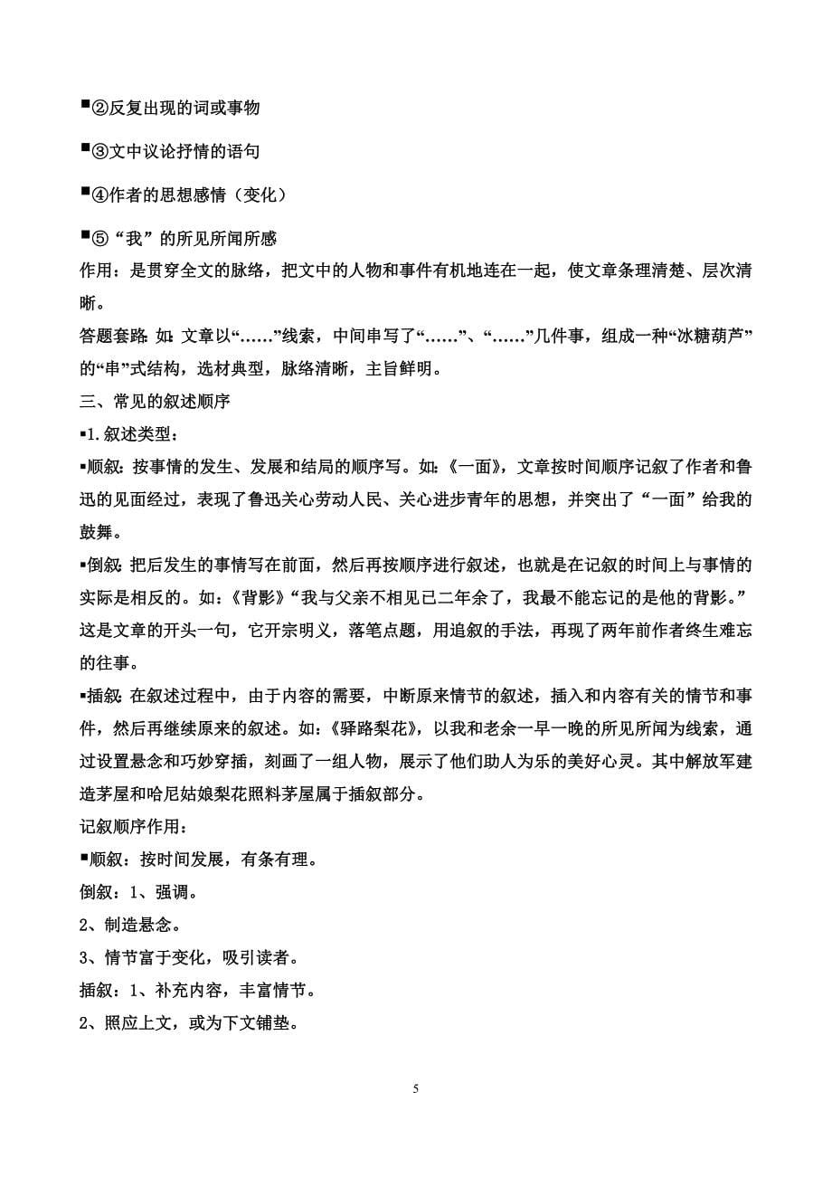 语文阅读理解答题方法和技巧_第5页