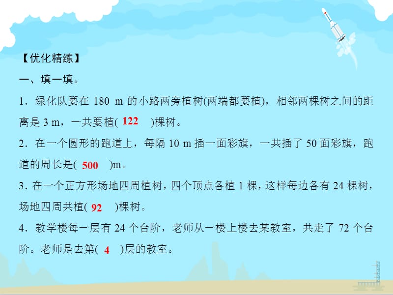 五年级上册数学习题课件-第7单元 数学广角——植树问题 综合训练｜人教版(共10张PPT)_第3页