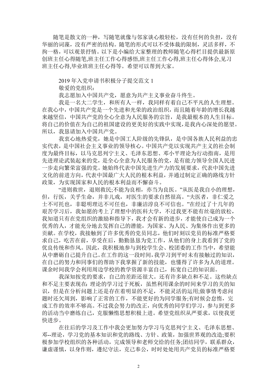 2019年入党申请书积极分子提交范文5篇_第2页