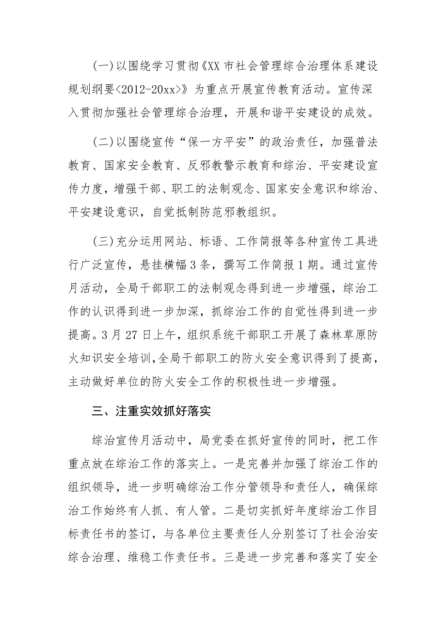 某市水利局综治宣传月活动总结_第2页