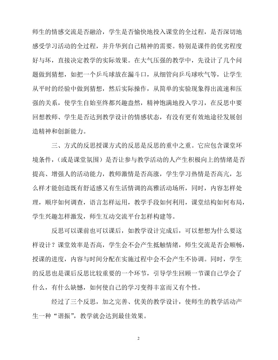 2020年最新教师个人计划总结之综合实践教学中的几点反思_第2页