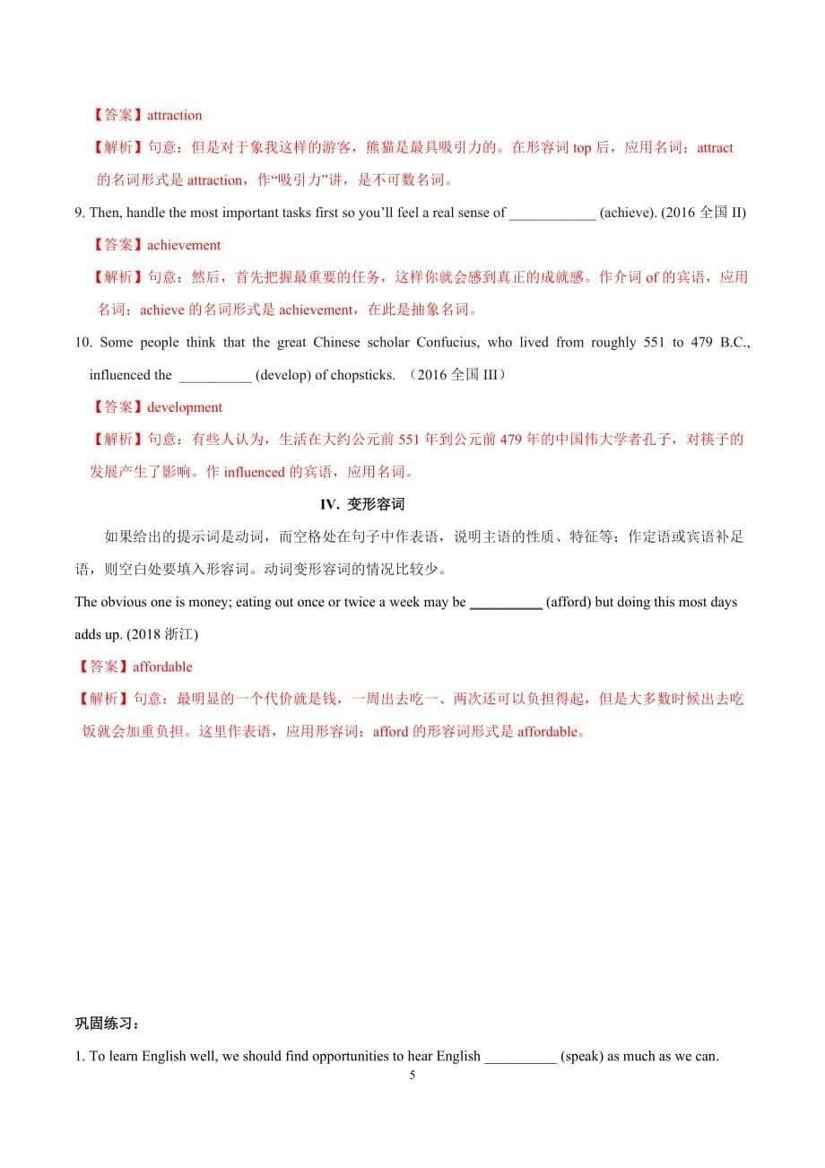 2020年高考英语语法填空考点讲解与真题分析 专题21 动词（六）（解析版）_第5页