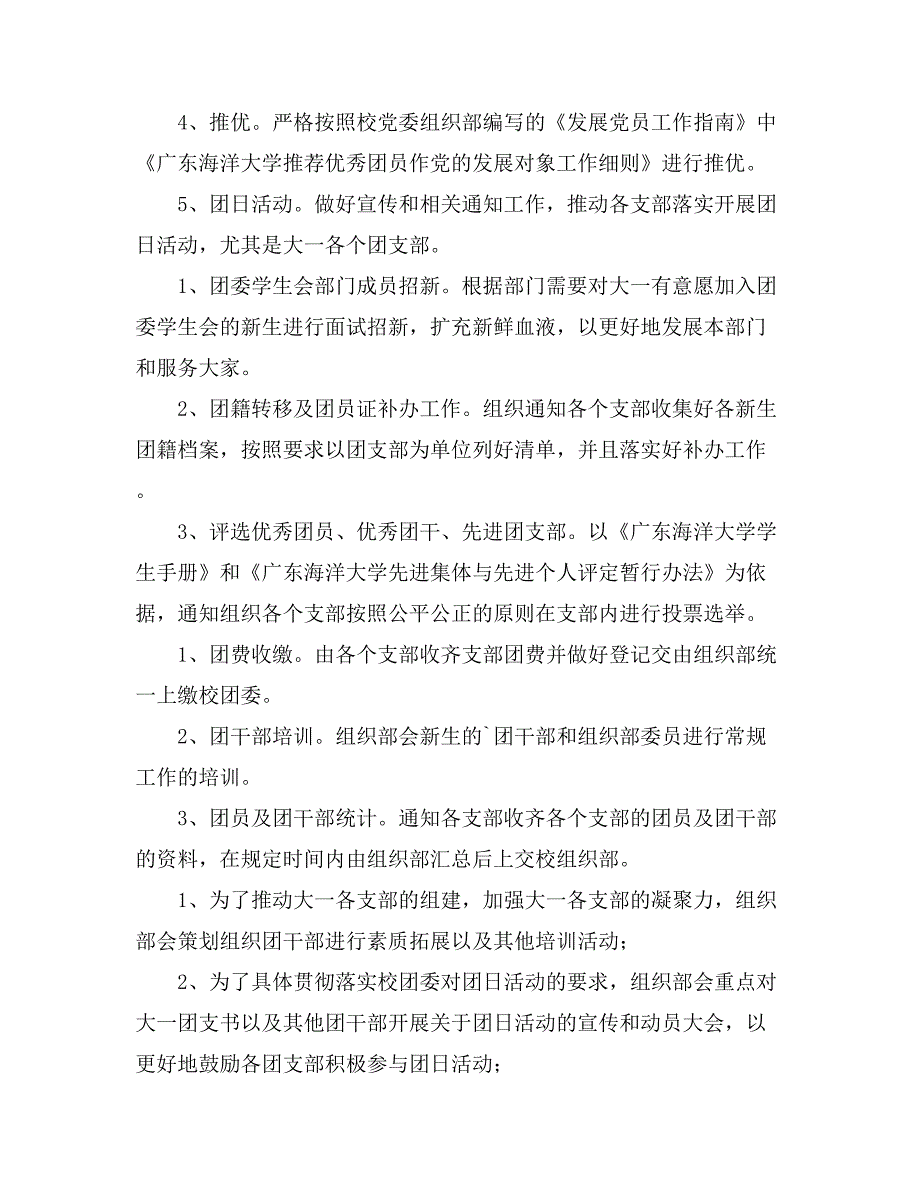 2021学生会下半年工作计划模板集合7篇_第4页