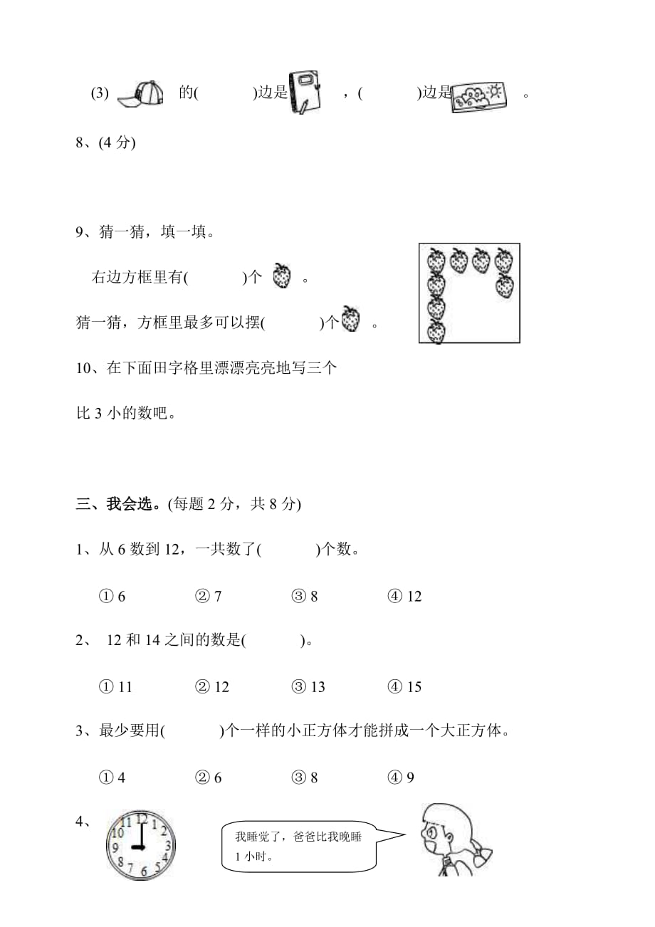 一年级数学上册期末试卷（附答案）_第3页