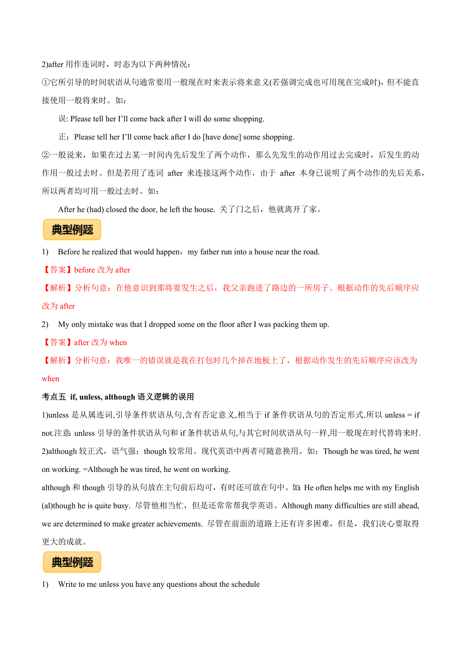 2020年高考英语专题10 短文改错高频考点TOP 10 状语从句（解析版）_第3页