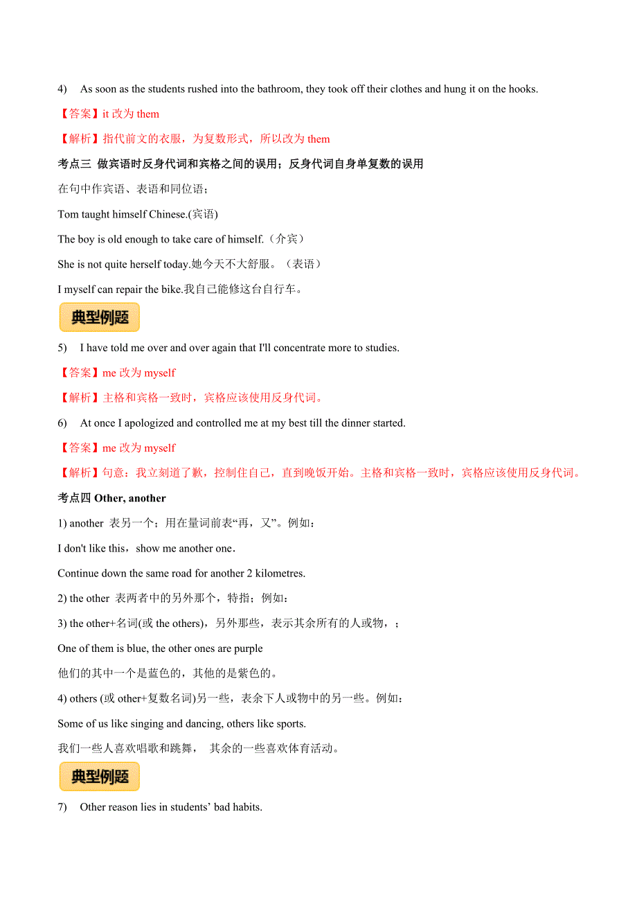 2020年高考英语专题05 短文改错高频考点TOP 5 代词（解析版）_第2页