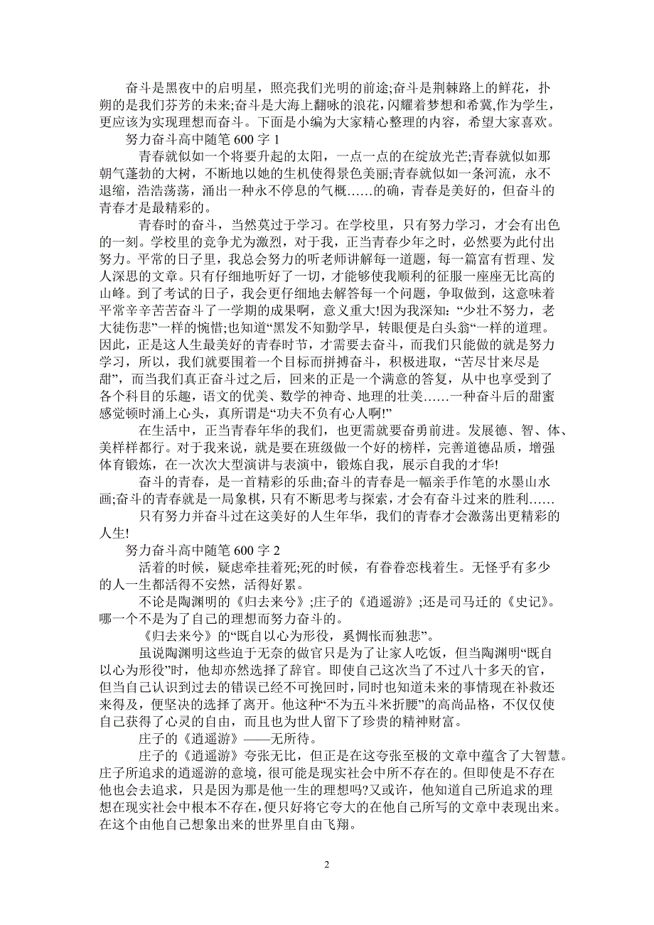 努力奋斗高中随笔600字5篇_第2页