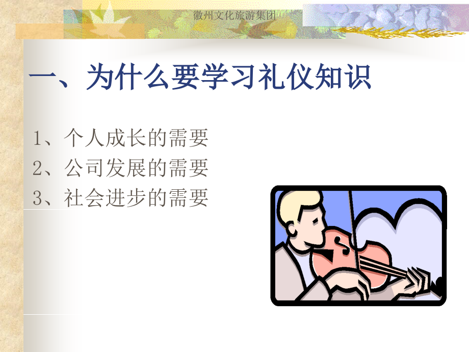 办公社交礼仪课件(PPT 56页)_第2页