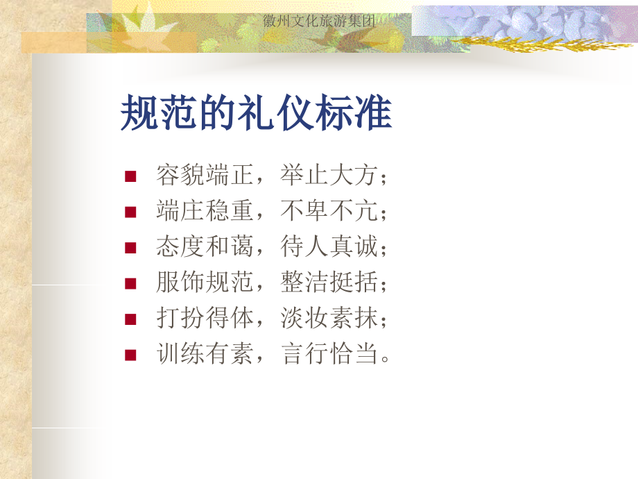 办公社交礼仪课件(PPT 56页)_第3页