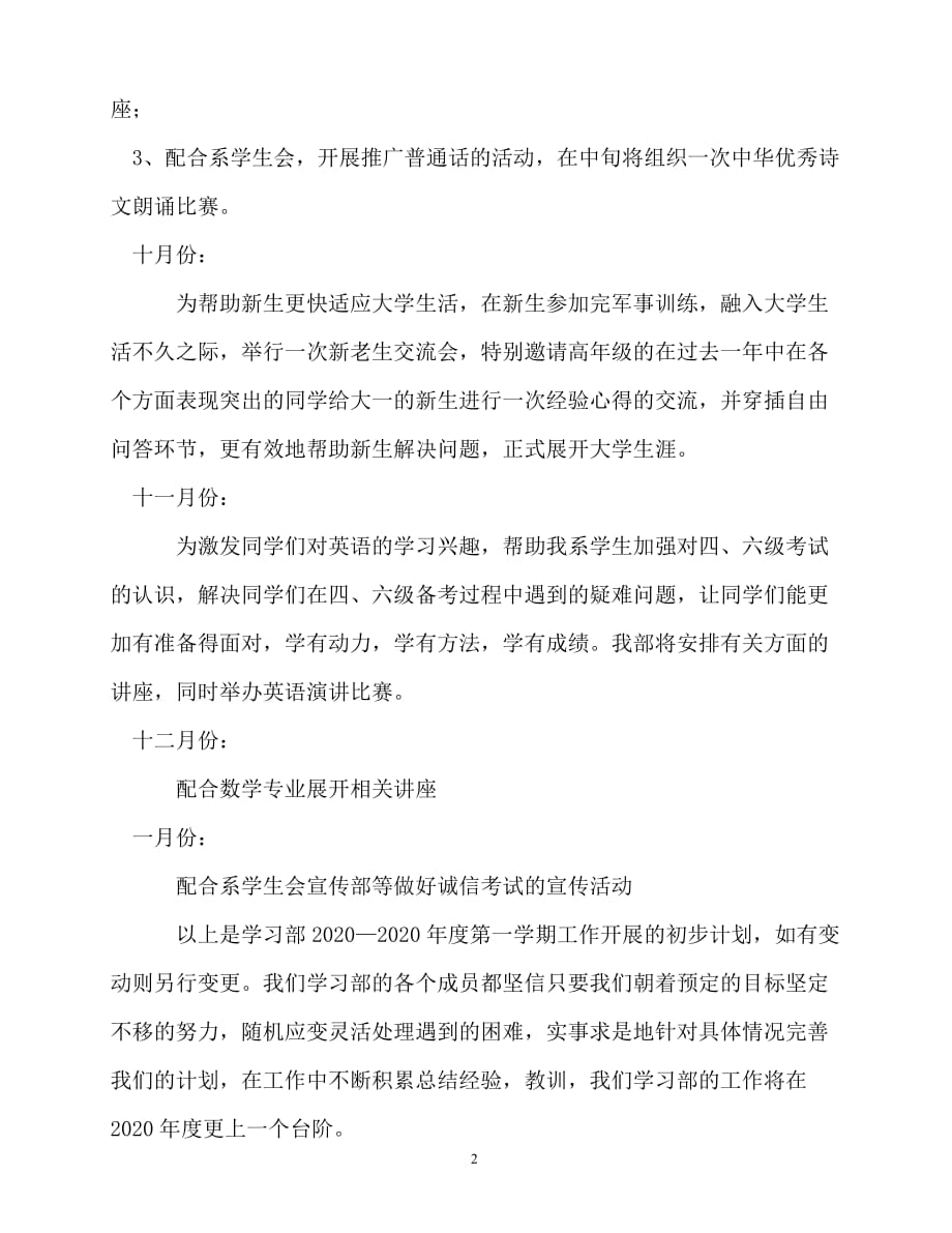 2020年最新学习部工作计划 (2)_第2页