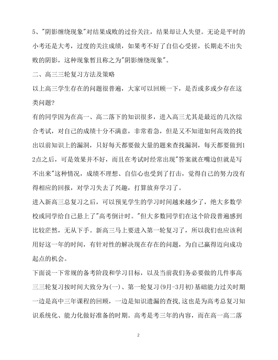 2020年最新高三不同时期采取的学习计划范文策略与技巧_第2页