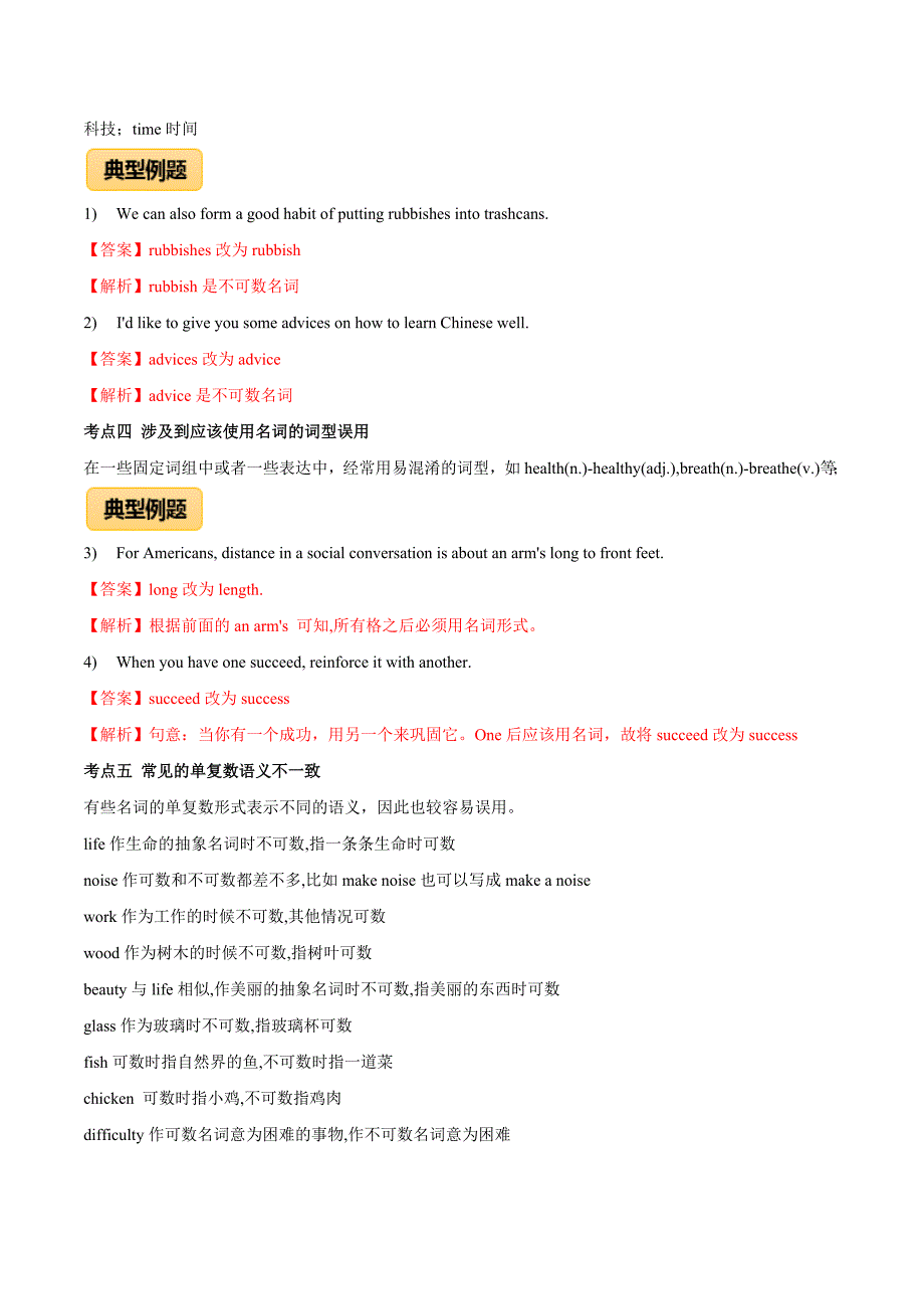 2020年高考英语专题04 短文改错高频考点TOP 4 名词（解析版）_第2页