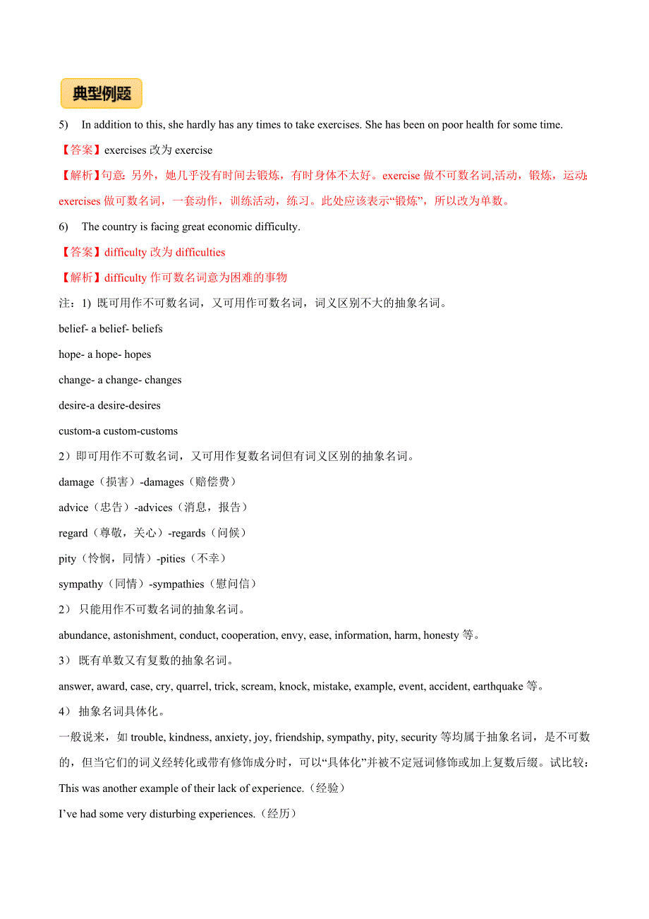 2020年高考英语专题04 短文改错高频考点TOP 4 名词（解析版）_第3页