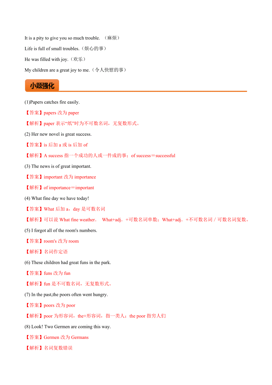 2020年高考英语专题04 短文改错高频考点TOP 4 名词（解析版）_第4页