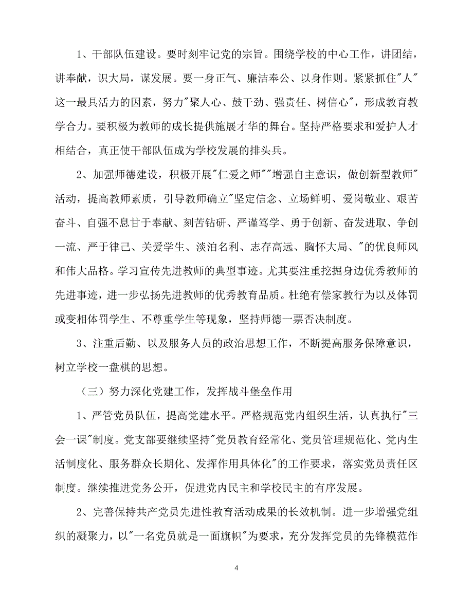 2020年最新高中学校党支部工作计划范文_第4页