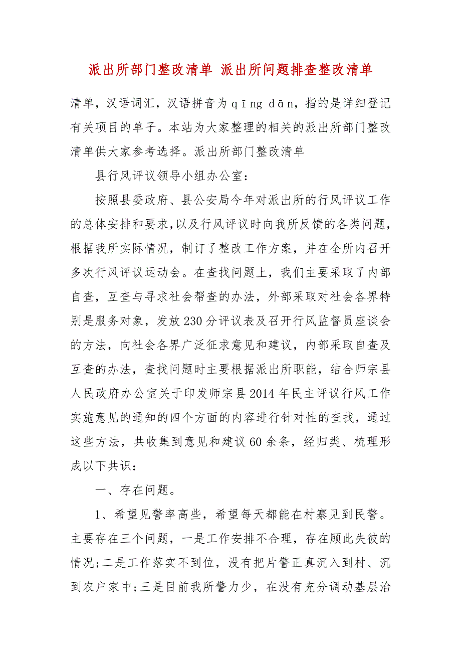 派出所部门整改清单 派出所问题排查整改清单_第2页