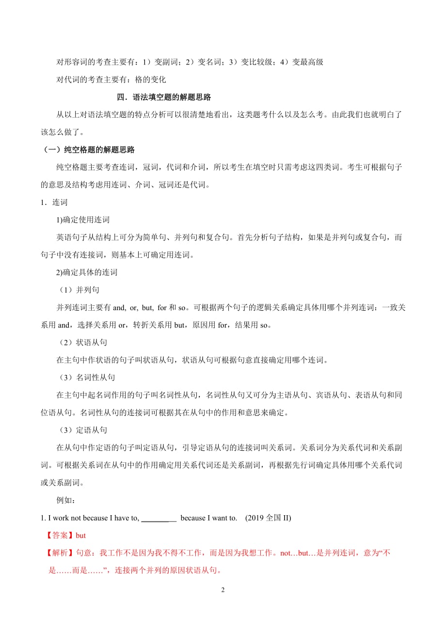 2020年高考英语语法填空考点讲解与真题分析 专题01 语法填空题解题技巧（一）（解析版）_第2页