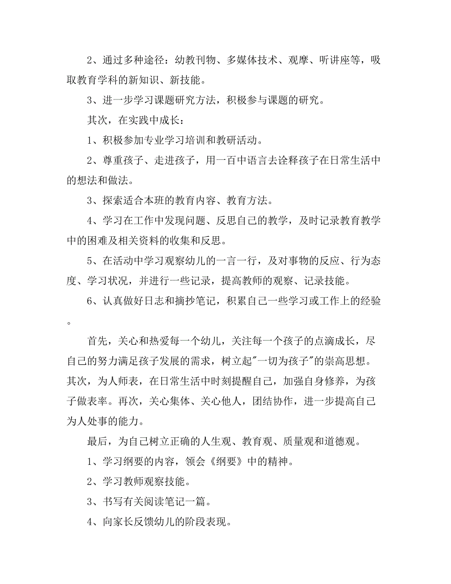 2021实习工作计划7篇_第2页