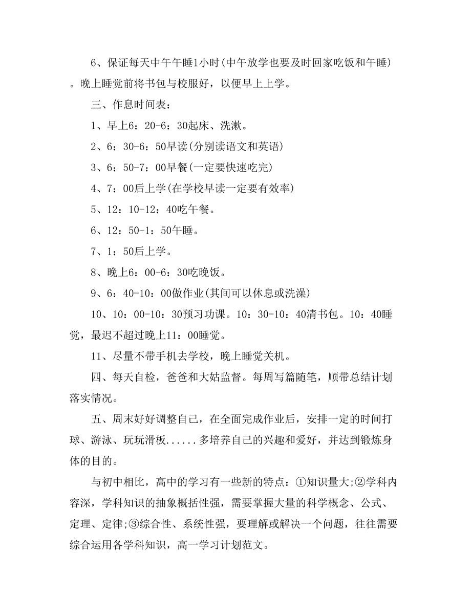 2021关于高一学习计划5篇_第2页