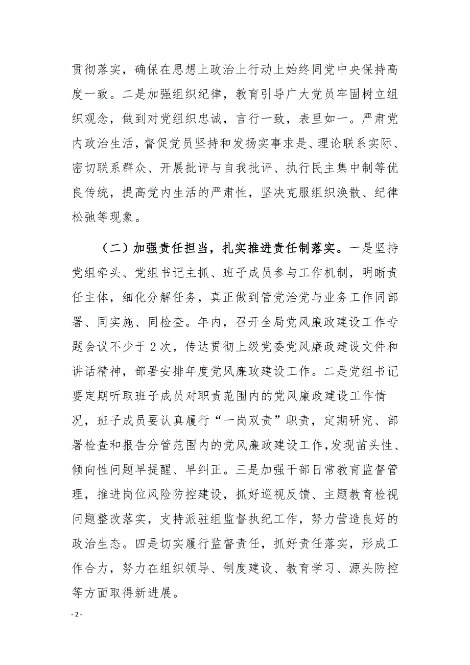 某市水利局2021年党风廉政建设和反腐败工作要点_第2页