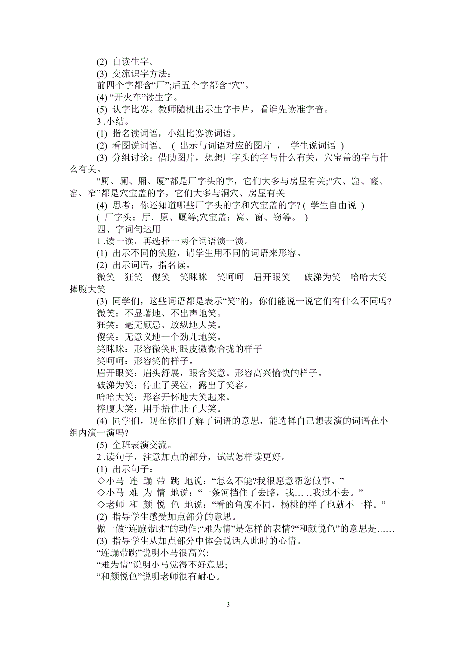 部编版二年级教案下册随笔集锦_第3页