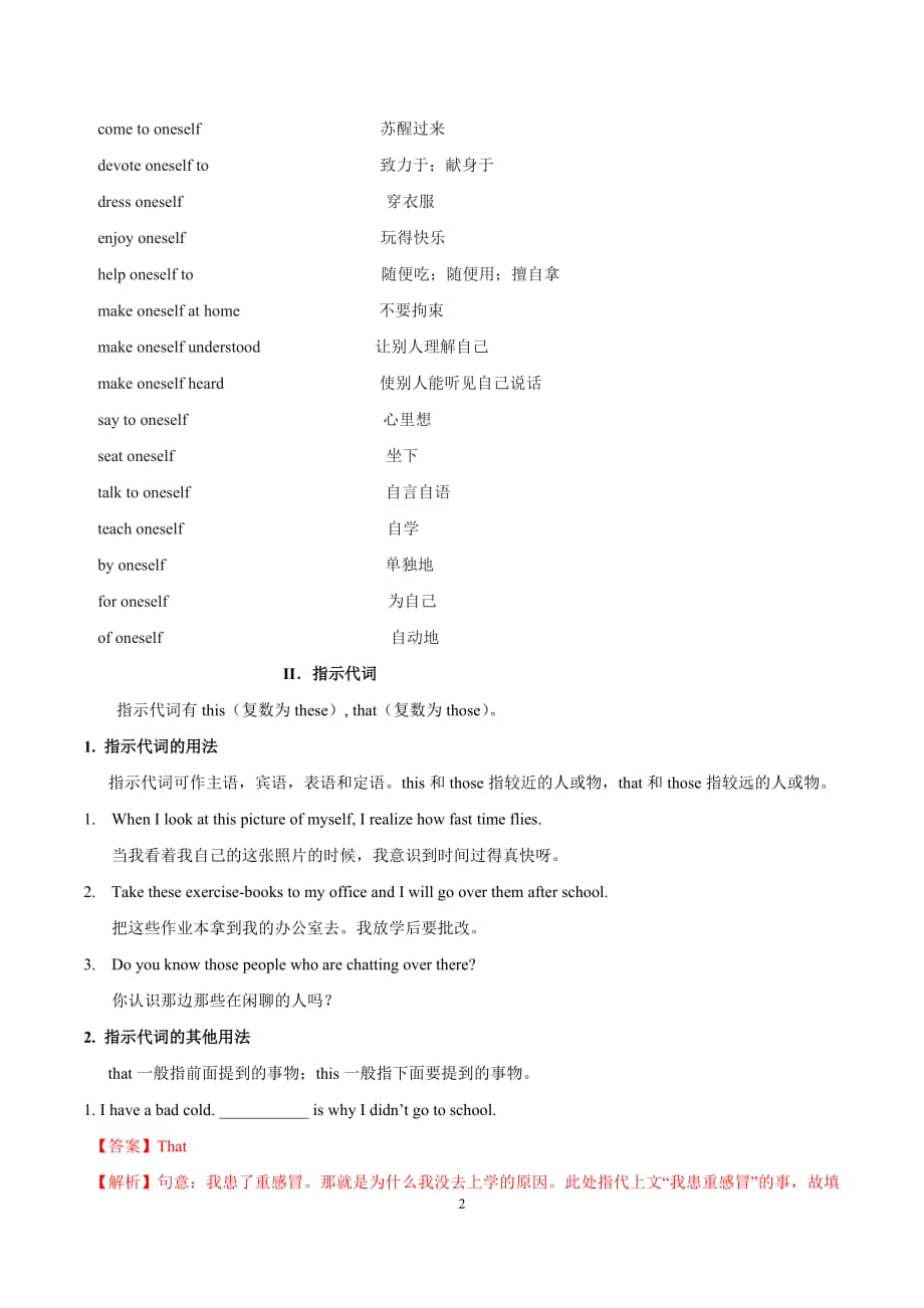 2020年高考英语语法填空考点讲解与真题分析 专题13 代词（二）（解析版）_第2页