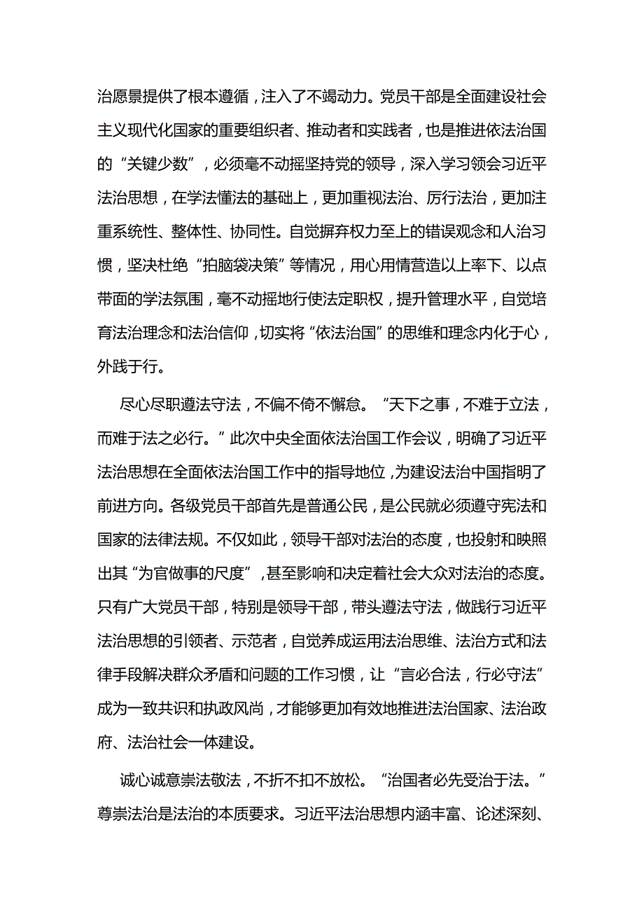 全面依法治国工作会议观后感五篇与和先进工作者表彰大会有感三篇_第2页