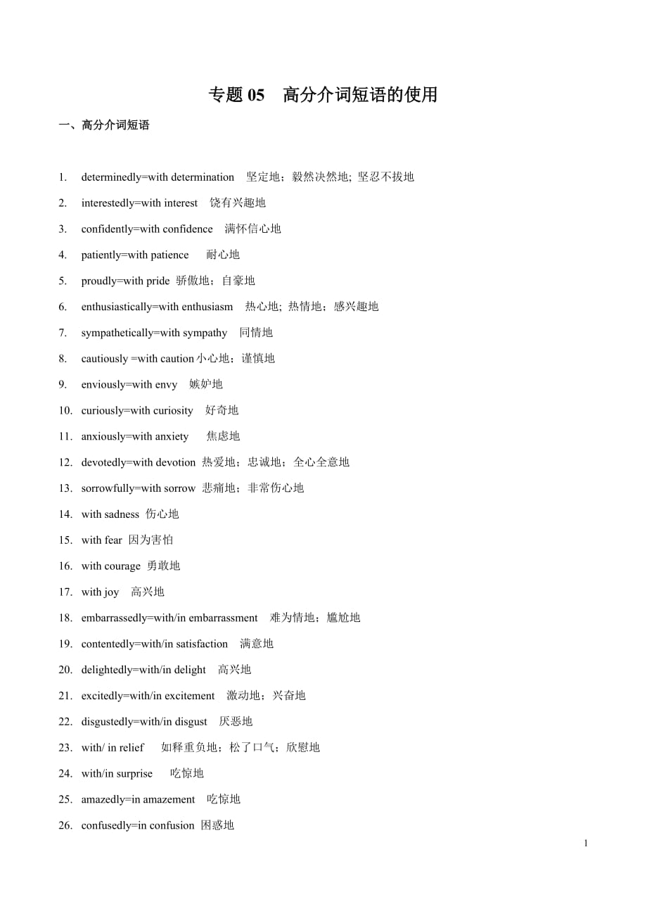 2020年高考英语读后续写高分写作技能专题05高分介词短语的使用（原卷版）_第1页