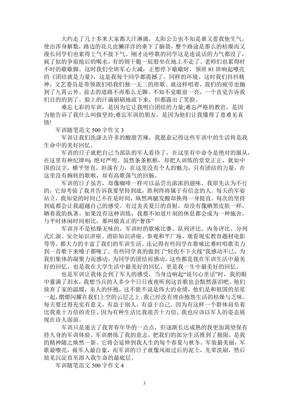 军训随笔范文500字作文5篇_第3页