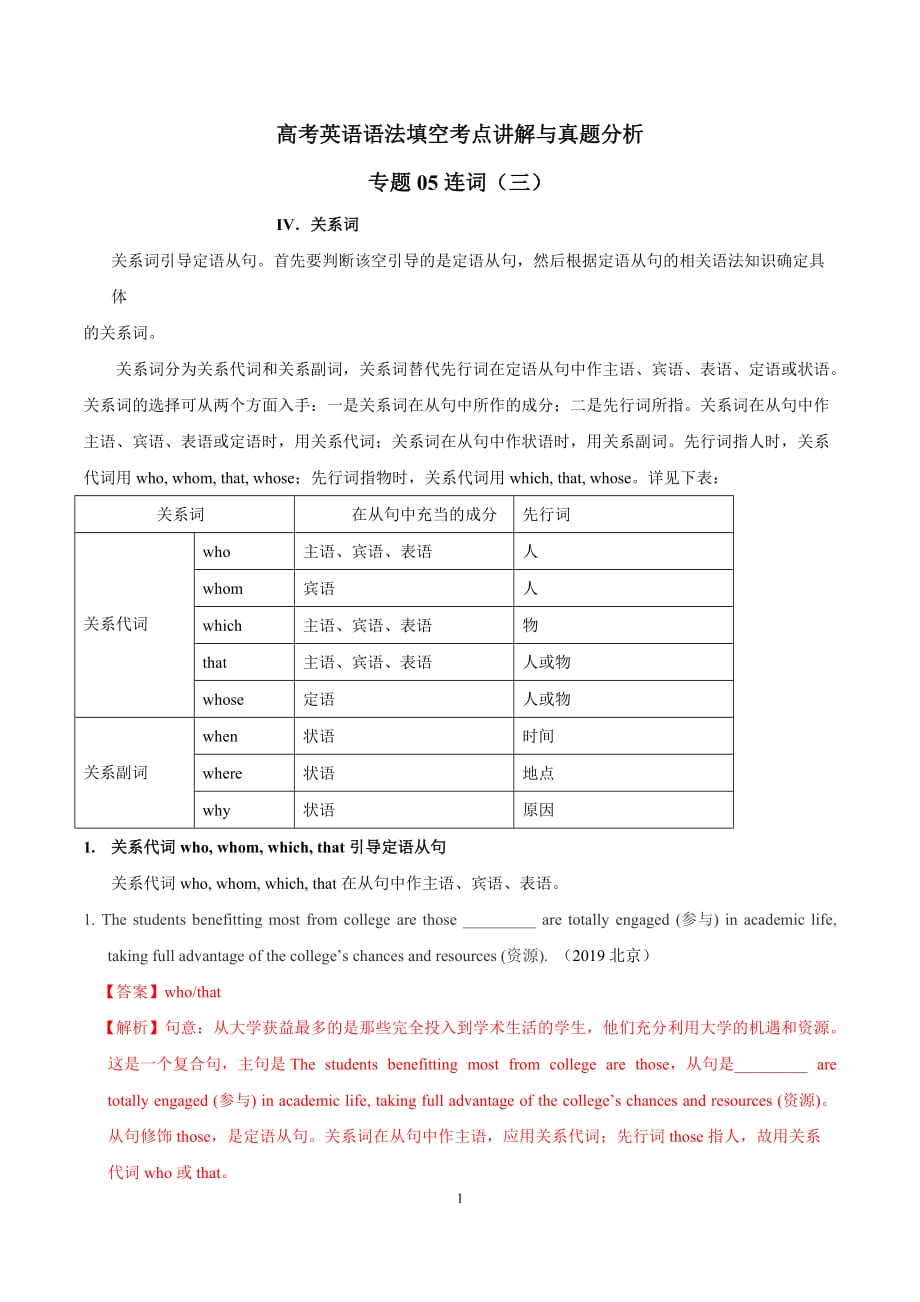 2020年高考英语语法填空考点讲解与真题分析专题05 连词（三）（解析版）_第1页