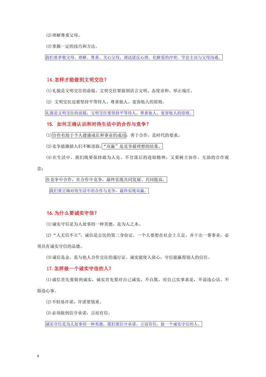 中考思想品德必考考点汇总(强烈推荐)_第4页