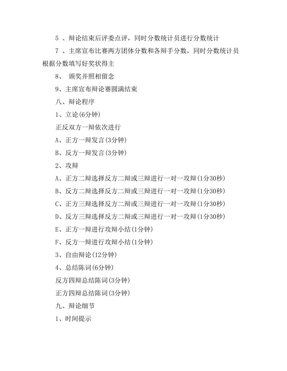 2021大学生辩论赛策划书（两篇）_第3页