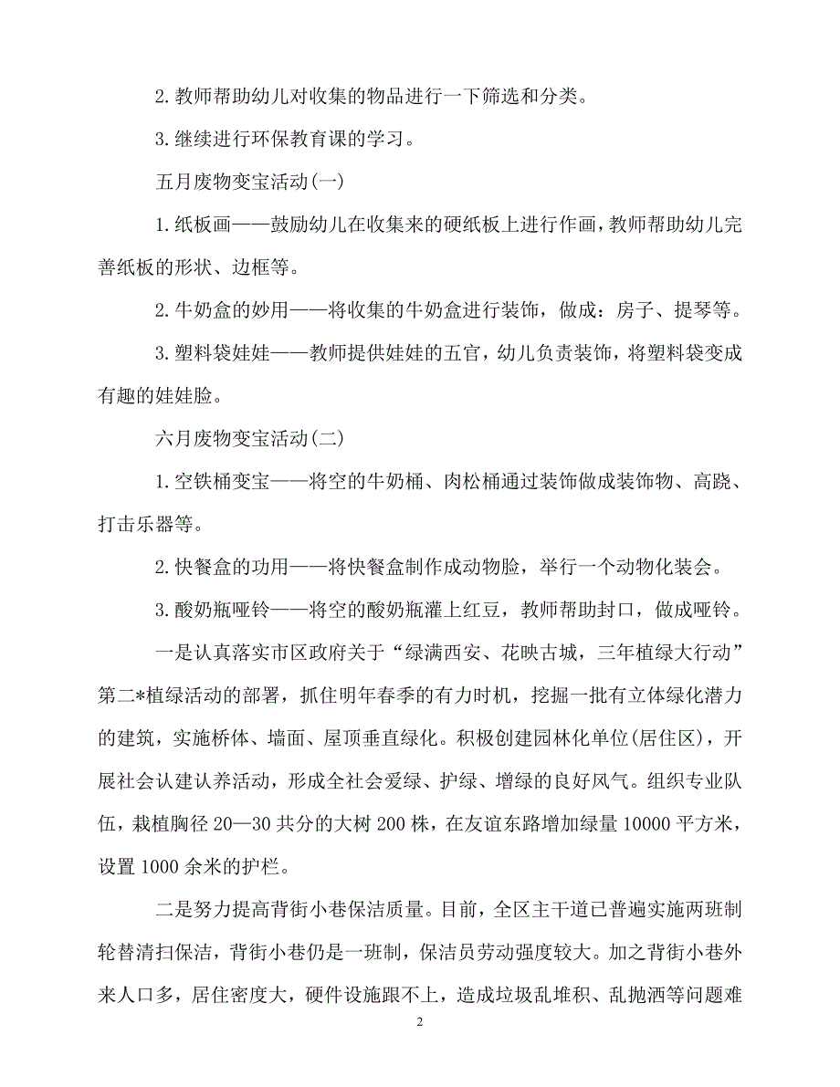 2020年最新物业小区保洁员工作计划精选多篇_第2页