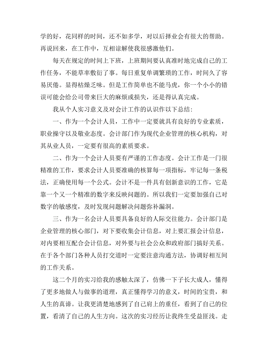 2021会计实习心得体会8篇_第4页