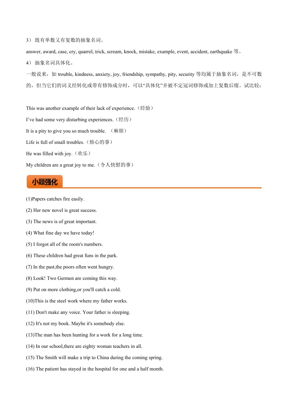 2020年高考英语专题04 短文改错高频考点TOP 4 名词（原卷版）_第3页