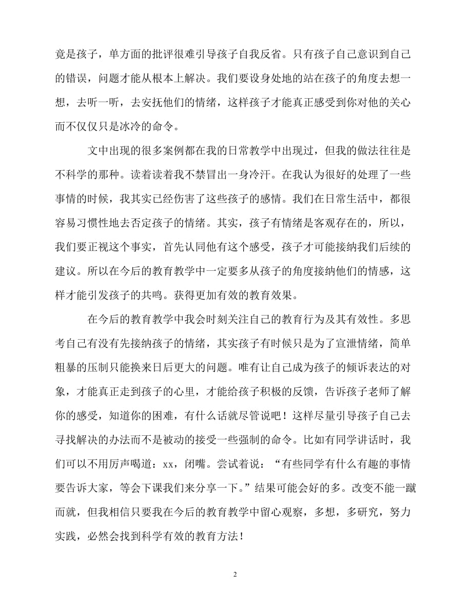 2020年最新教师个人计划总结之《如何说孩子才肯学》读后感_第2页