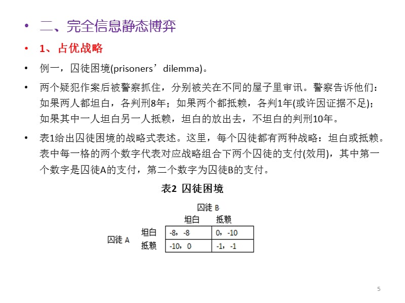 博弈论与市场竞争模型概述(PPT 135页)_第5页