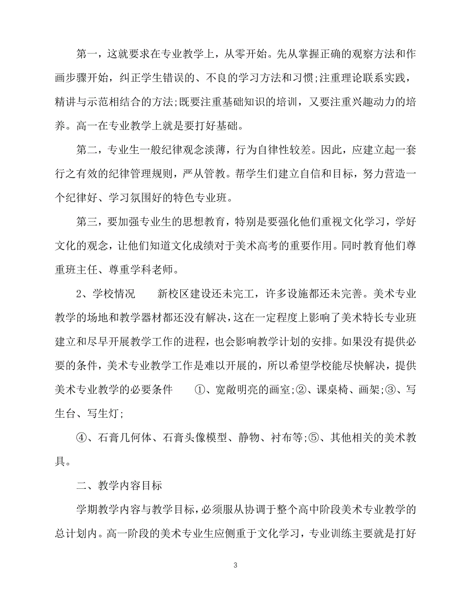 2020年最新高一美术教师工作计划_第3页